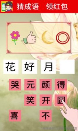 我来猜成语了图1