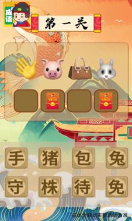 我来猜成语了图3