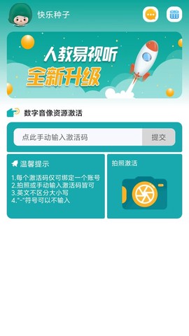 人教易视听图2