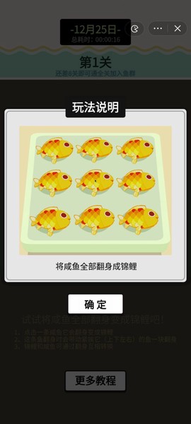 咸鱼翻身啦图2