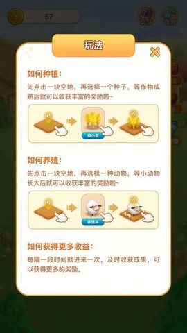 全民爱种菜图2