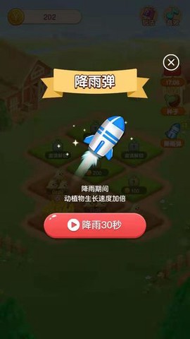 全民爱种菜图3
