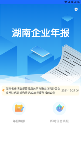 湖南企业年报图2
