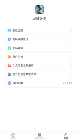 龙珠计步图3