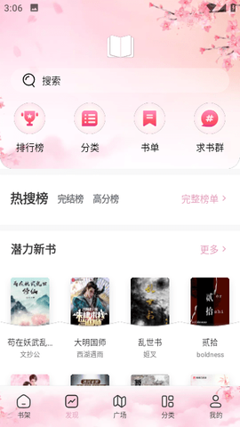 海棠书屋官方版[图1]