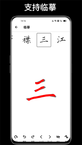 练字临帖大师图3