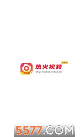 热火视频图1