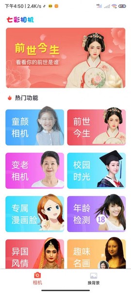 AI趣酷相机[图1]