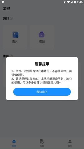 保护伞图3
