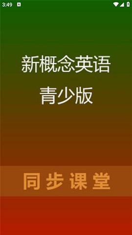 新概念英语青少版图2