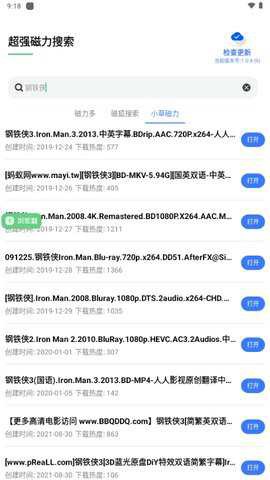 超强磁力搜索图3