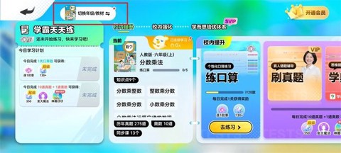 数学天天练图3