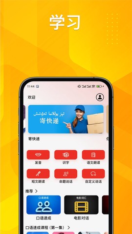 普通话助手图1