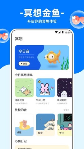 冥想金鱼图1