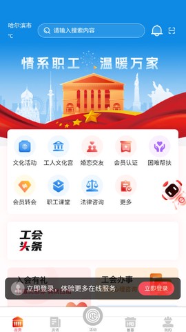 智慧哈工图2