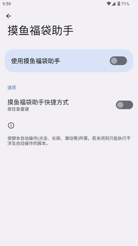 摸鱼福袋助手[图3]