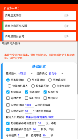 摸鱼福袋助手[图4]