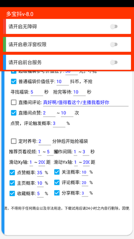 摸鱼福袋助手图3