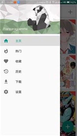 ehviewer绿色版下载[图2]