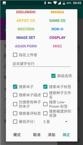 ehviewer绿色版下载[图3]
