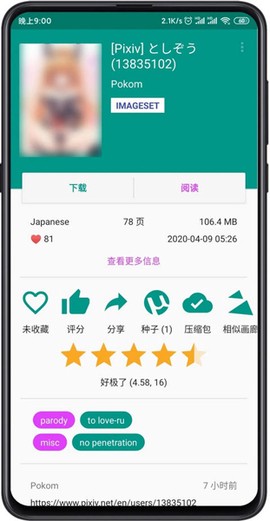 ehviewer绿色版下载图3