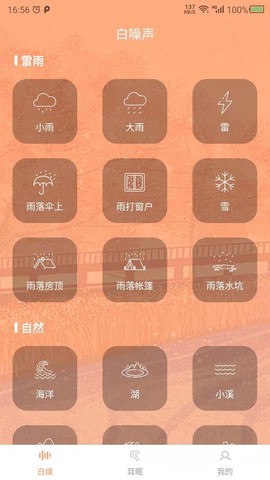 天天白噪声图1