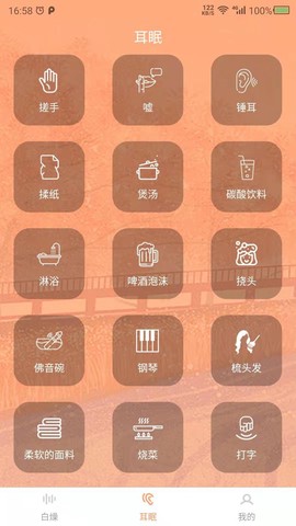 天天白噪声图2