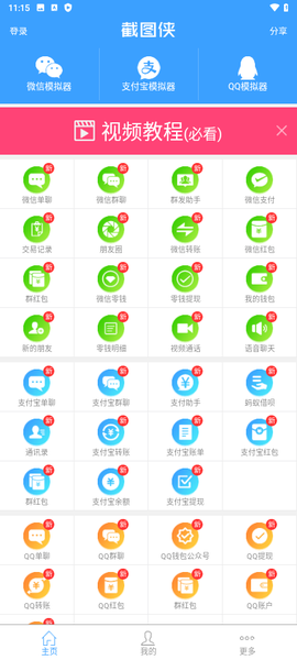 截图侠图1