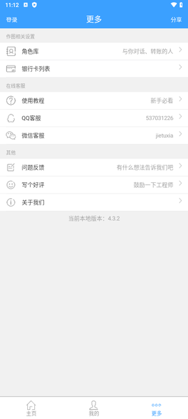 截图侠图2