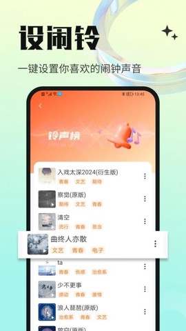 免费铃声海量图1