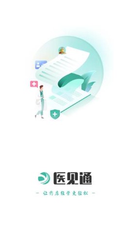 医见通助手[图1]