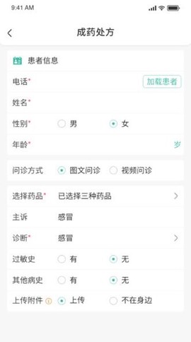 医见通助手图1