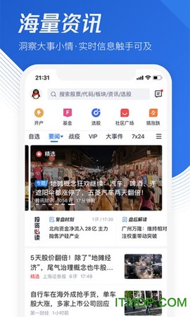 腾讯自选股安卓版图1