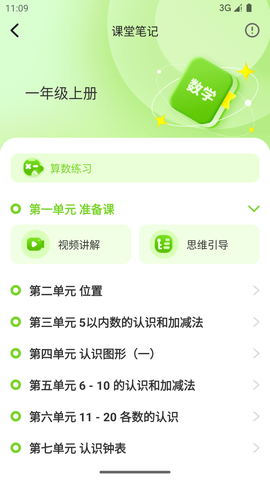 人教智学图3