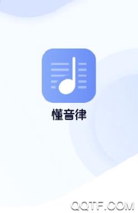 懂音律[图2]