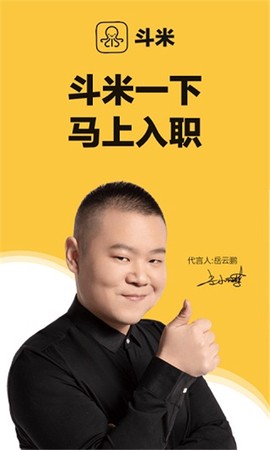 斗米兼职免费版图1