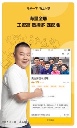 斗米兼职免费版图3