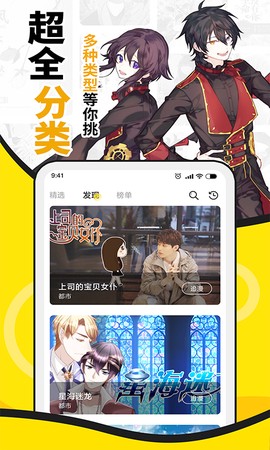扑飞漫画官方版图1