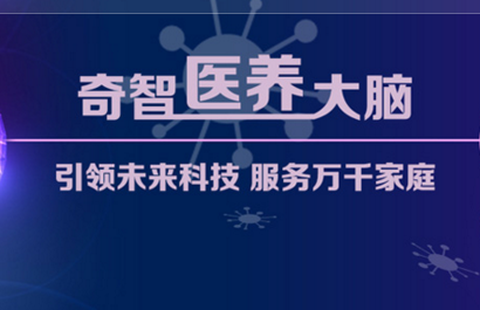 AI医养云[图1]