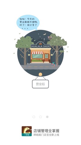 哗啦啦门店宝[图1]