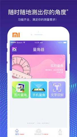 量角器测量仪图2