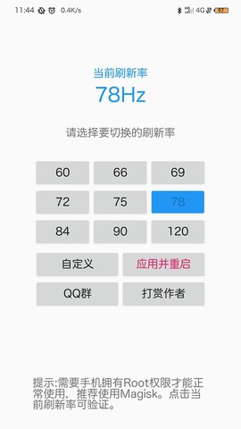 屏幕刷新率图1