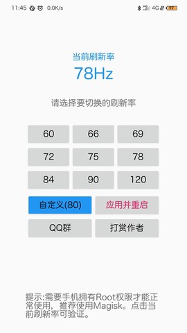 屏幕刷新率图3
