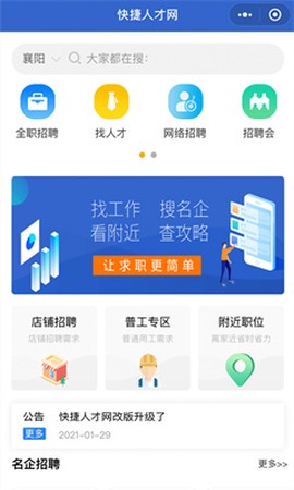 快捷人才网图3