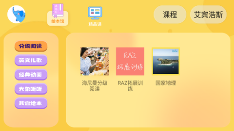 大象英语图1
