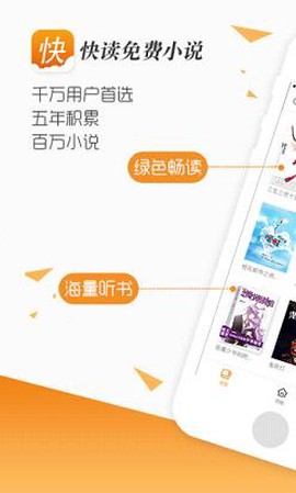 快读免费小说图1