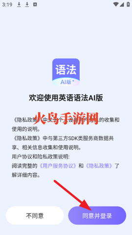 英语语法AI版[图2]
