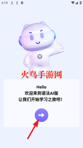 英语语法AI版[图3]