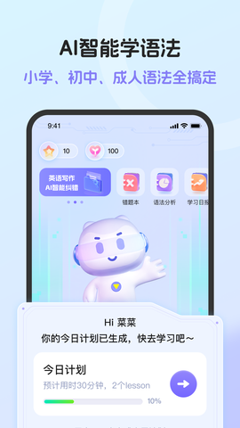 英语语法AI版图2