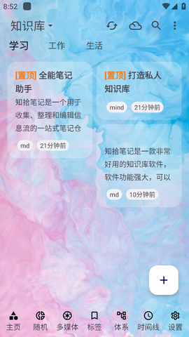 知拾笔记图2